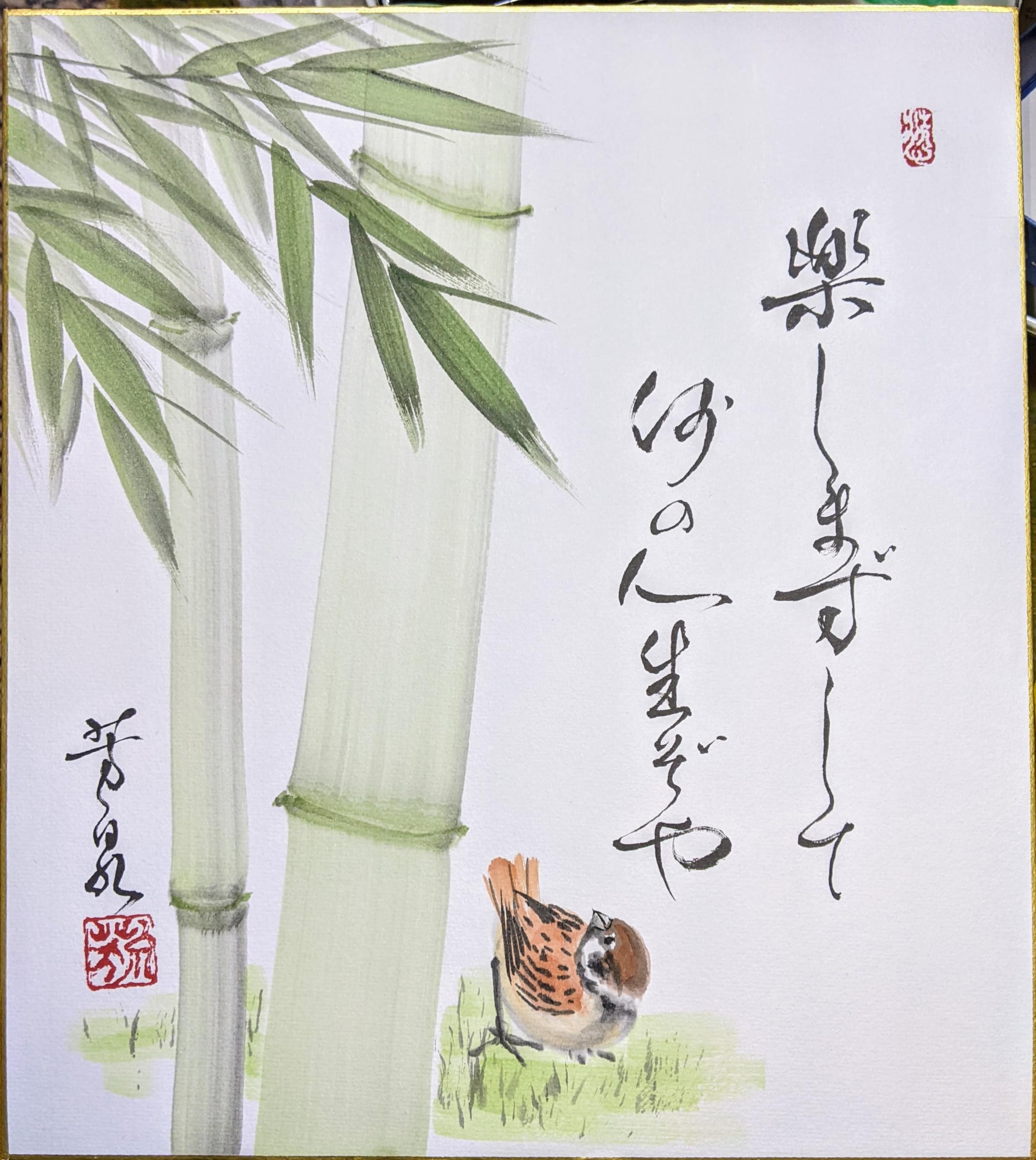 Amazon | 三木芳泉 色紙絵(27.3x24.2cm)『竹に雀』楽しまずして何の