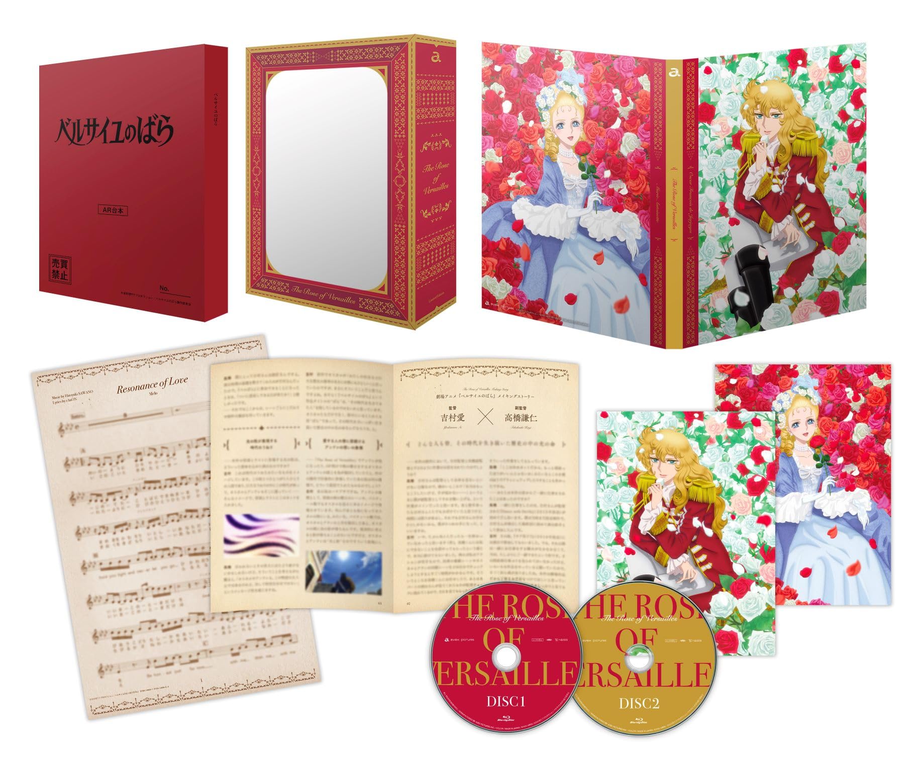 Amazon.co.jp: 劇場アニメ『ベルサイユのばら』Blu-ray 豪華版 [Blu