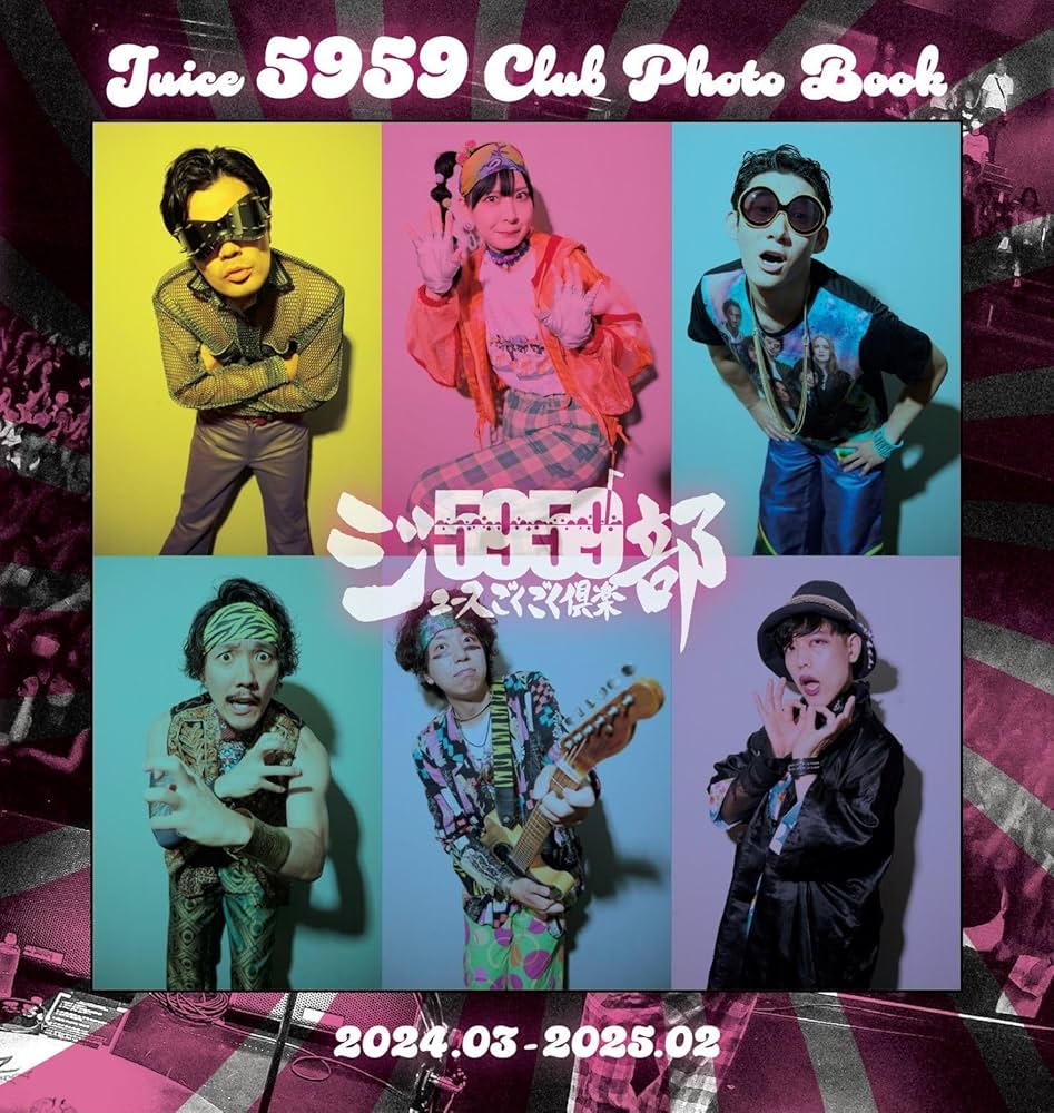 Amazon.co.jp: Juice 5959 Club Photo Book (ヨシモトブックス