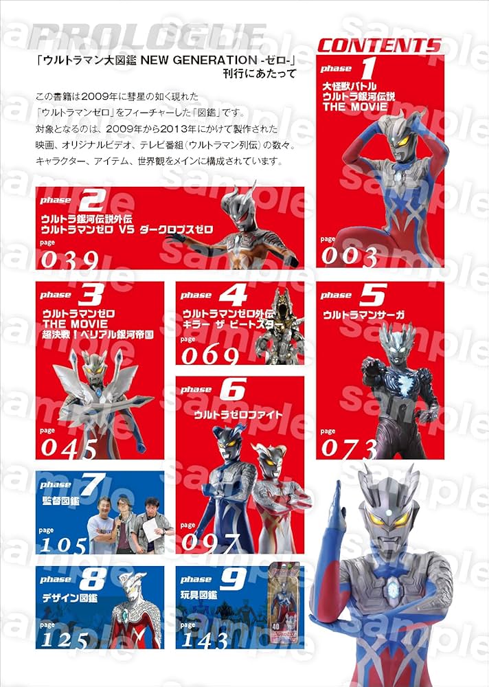 Amazon.co.jp: ウルトラマン大図鑑 NEW GENERATION -ゼロ- : 円谷