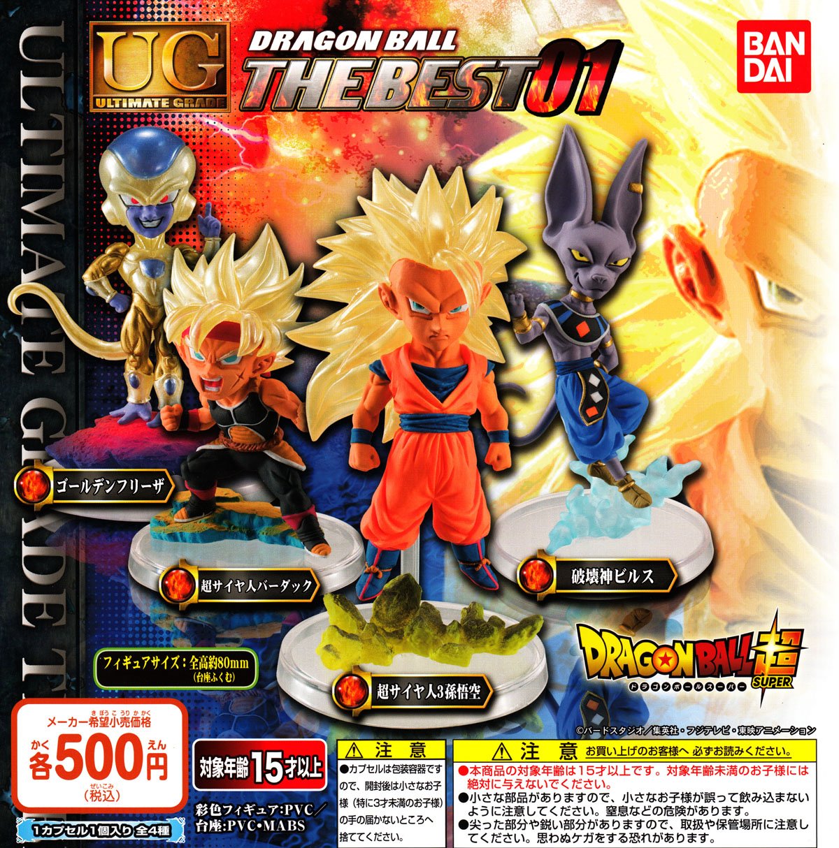 Amazon.co.jp: ドラゴンボール超 UG ドラゴンボールTHE BEST 01 ［全4