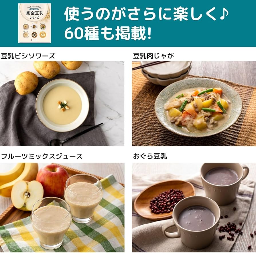 Amazon.co.jp : 【公式】ソイリッチ 完全豆乳レシピ 60品目掲載された