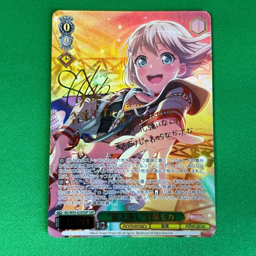 答え探し”青葉モカ SSP 答え探し