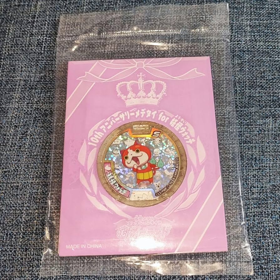 Amazon | 妖怪Sメダル 10thアニバーサリーメデタイfor妖怪ウォッチ