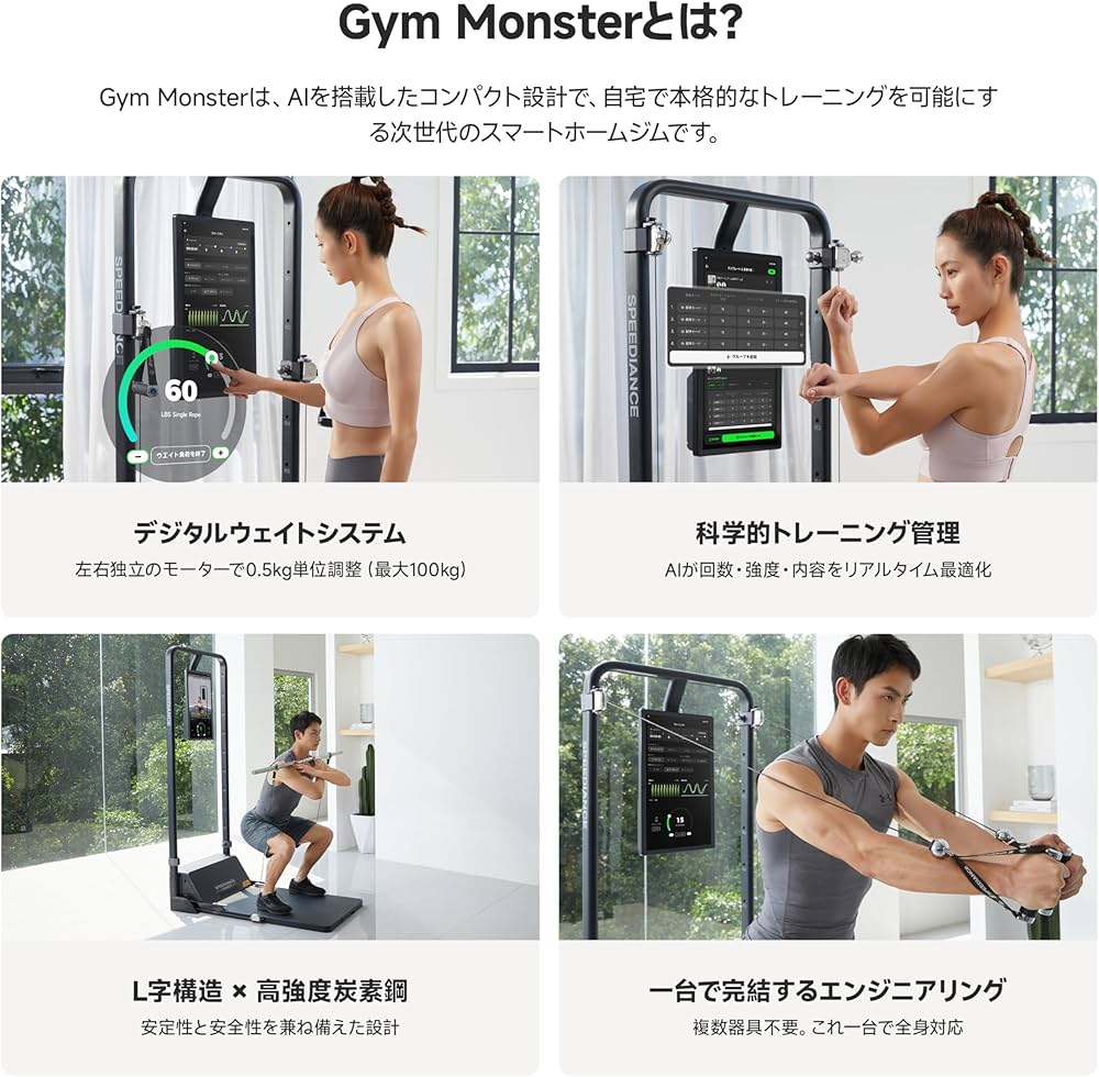 Amazon.co.jp: Speediance Gym Monster｜ホームジム用スマート