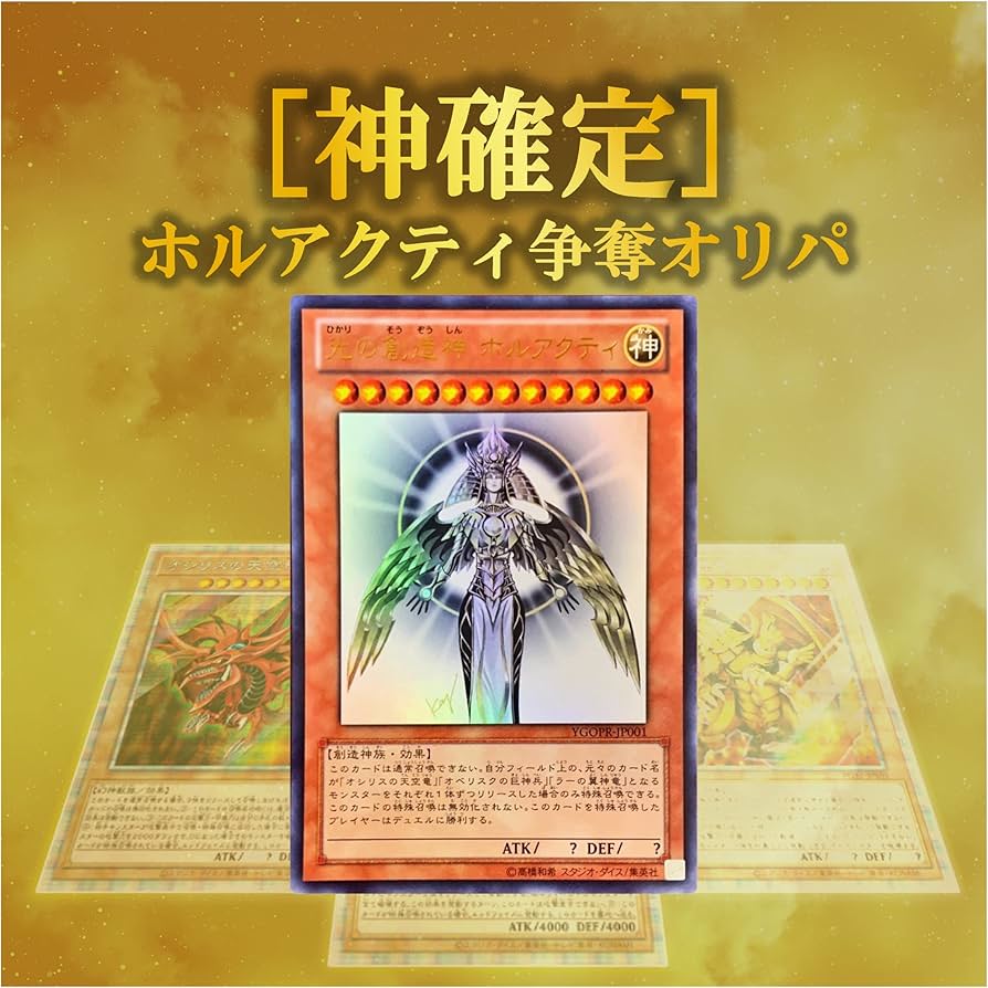 Amazon.co.jp: 【 神 確定オリパ 】 遊戯王OCG オリパ 特賞 : 光の創造