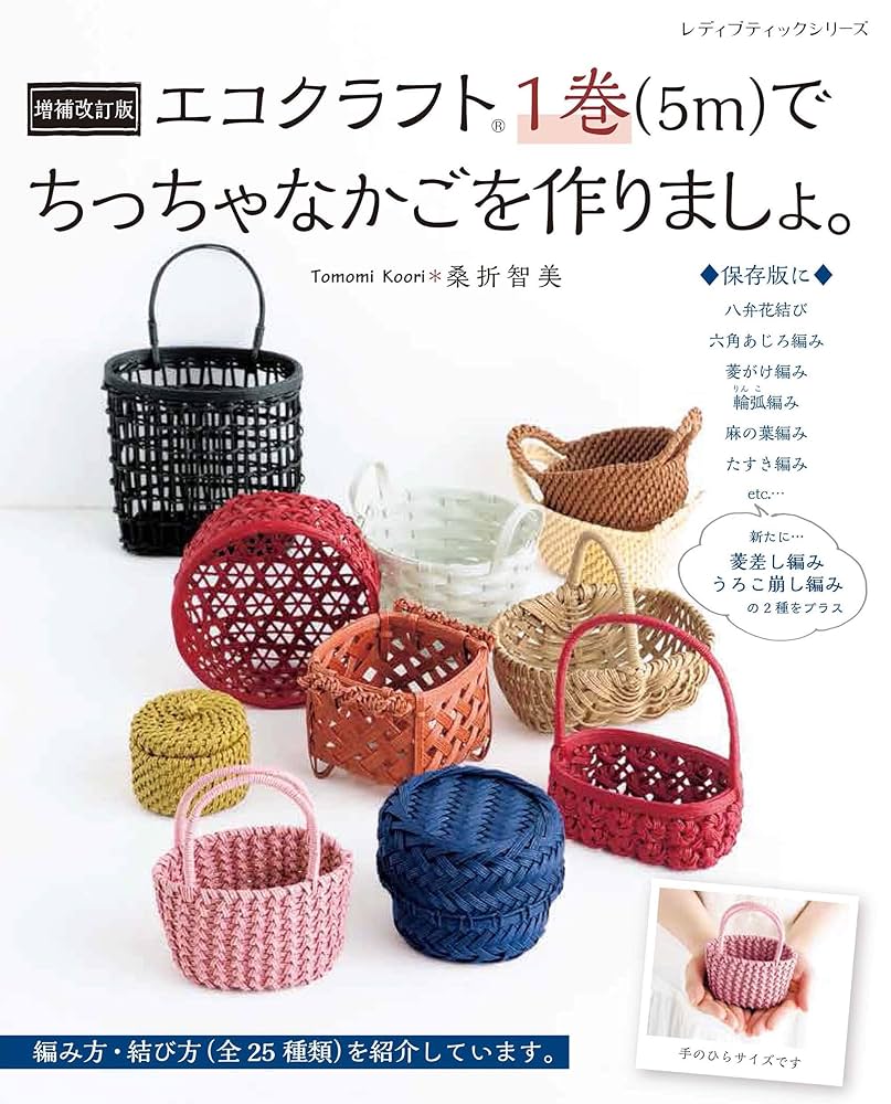 もーちゃんページ クラフトバンド きのこハウスと小物入れ もーちゃん