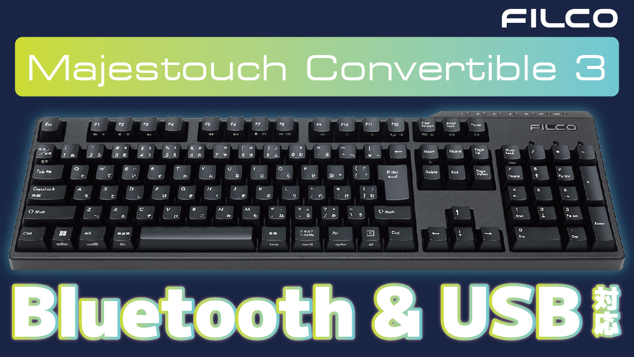 Amazon.co.jp: FILCO Majestouch Convertible3 テンキーレス 91キー