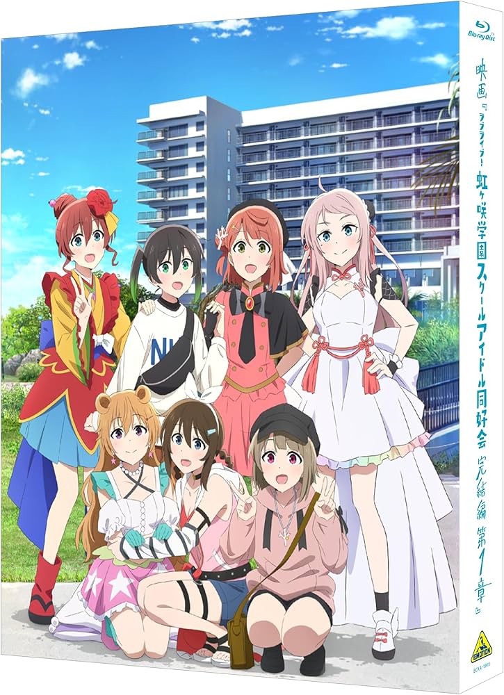 Amazon.co.jp: 【メーカー特典あり】映画『ラブライブ！虹ヶ咲学園