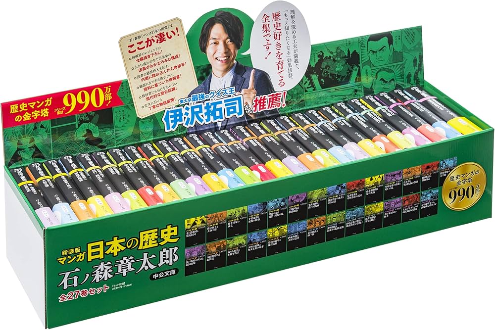 文庫 新装版 マンガ日本の歴史 全27巻セット (中公文庫) | 石ノ森