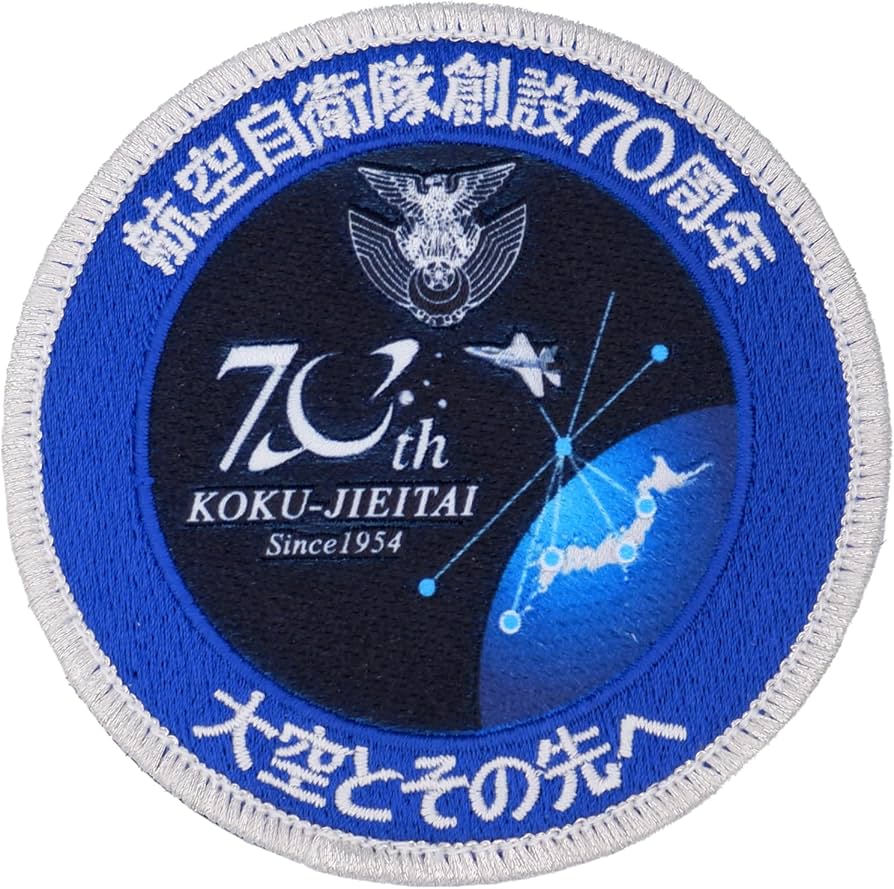 Amazon.co.jp: 航空自衛隊 創設 70周年 記念 パッチ ワッペン 刺繍