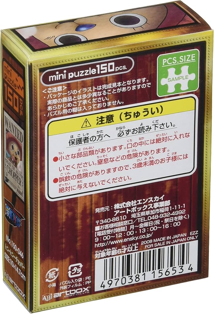 Amazon.co.jp: エンスカイ 150ピース ジグソーパズル ワンピース