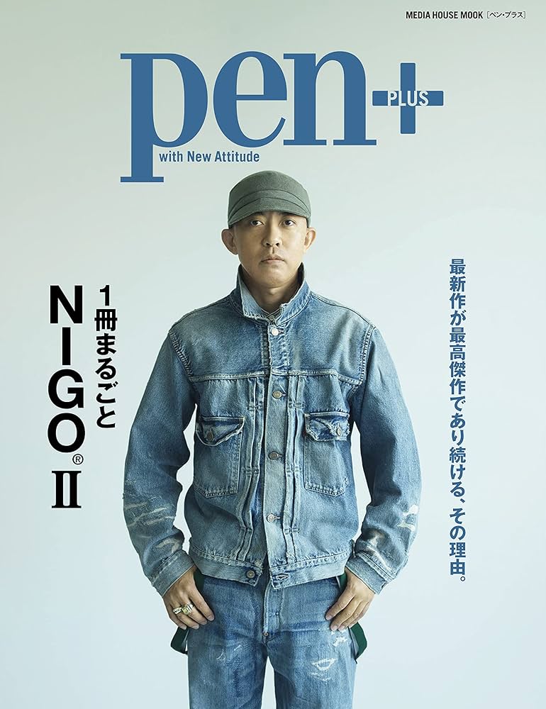 Amazon.co.jp: Pen+(ペン・プラス) 1冊まるごとNIGO®II (メディア
