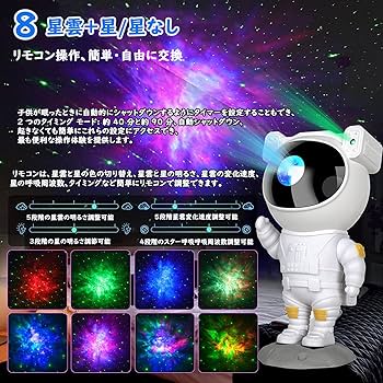 Amazon.co.jp : 宇宙飛行士 プラネタリウム 家庭用 本格的 スター
