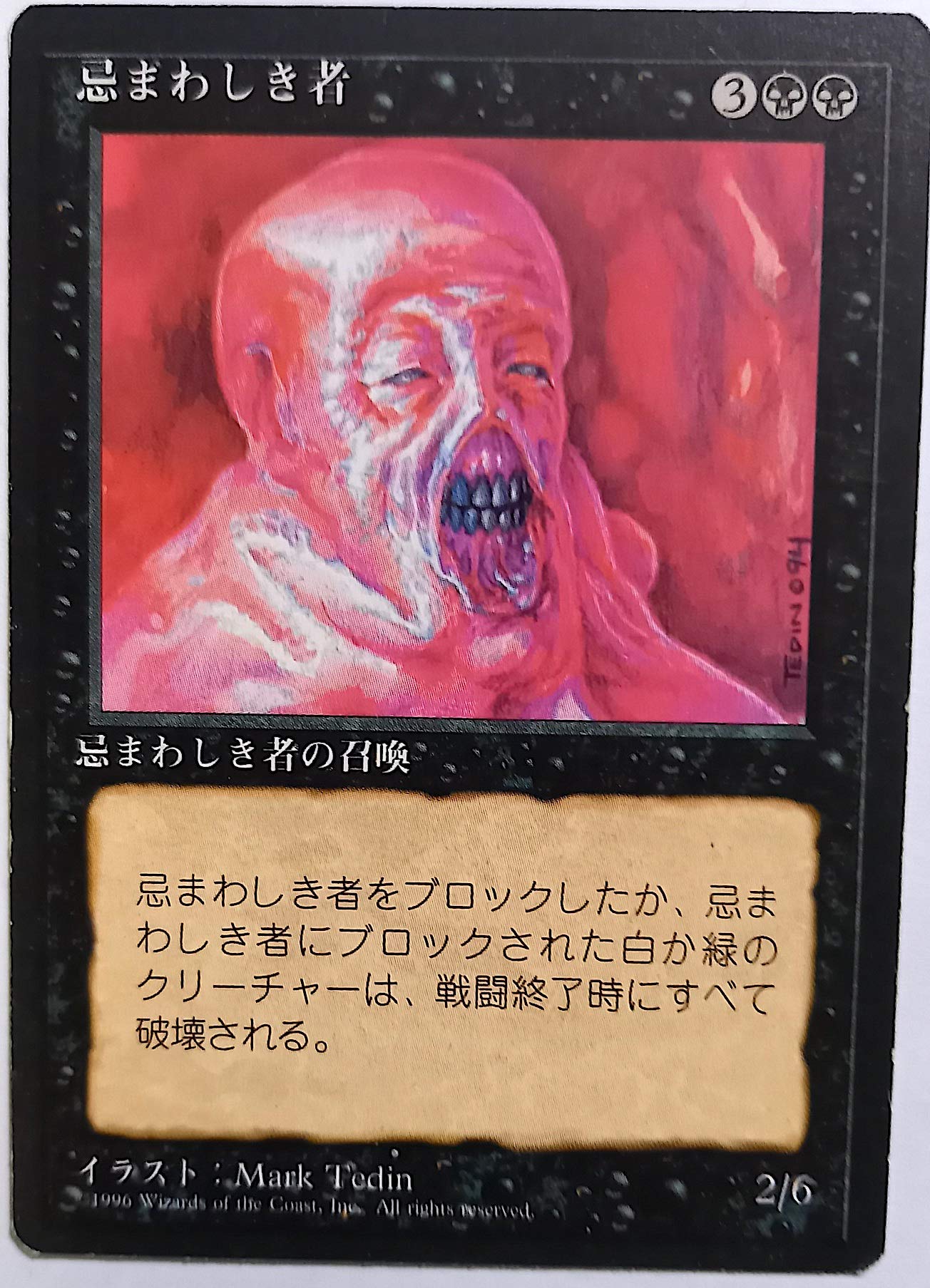 忌まわしき眼魔 4枚 日本語 mtg 忌まわしき眼魔 4枚 日本語 mtg