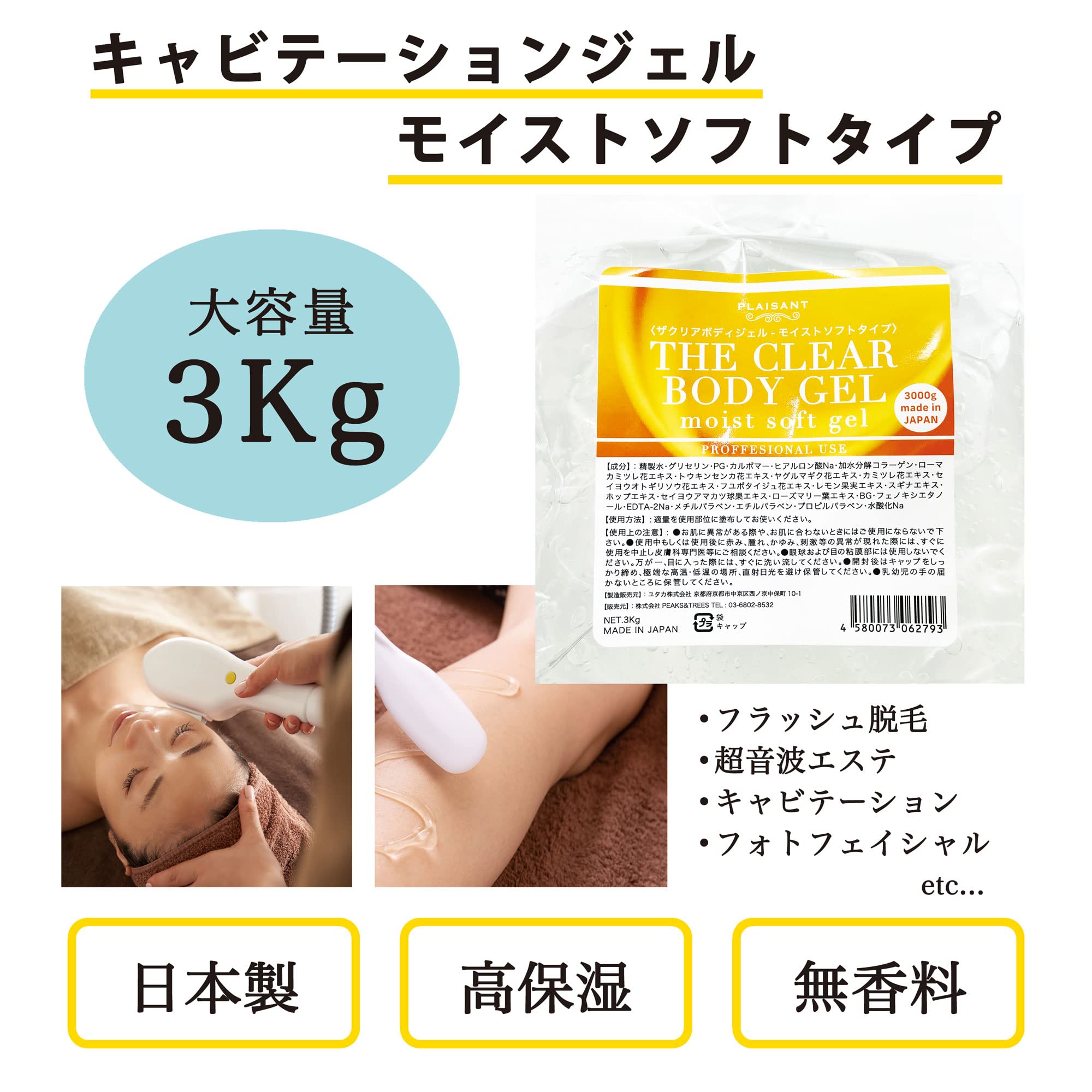 Amazon | ザクリアボディジェル キャビテーション フラッシュ脱毛