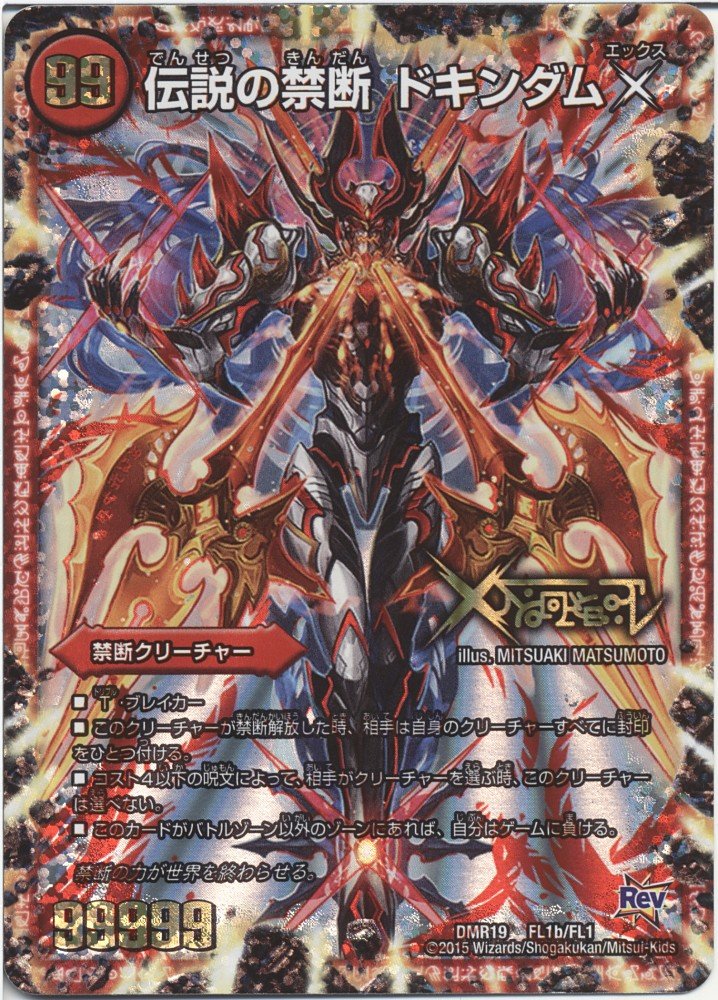 Amazon.co.jp: デュエルマスターズ 禁断 ～封印されしX/伝説の禁断