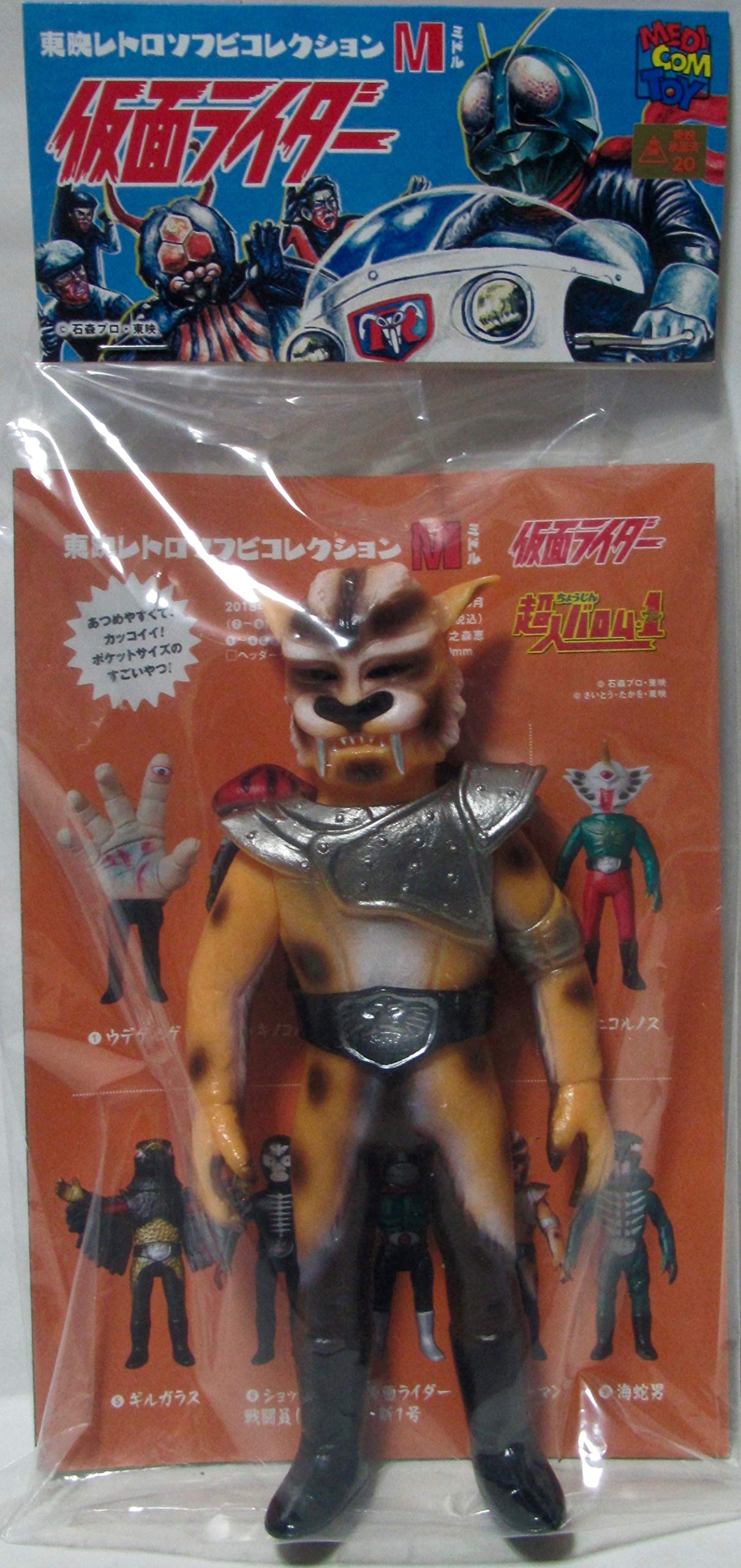 Amazon | メディコムトイ 東映レトロソフビコレクションM ジャガーマン