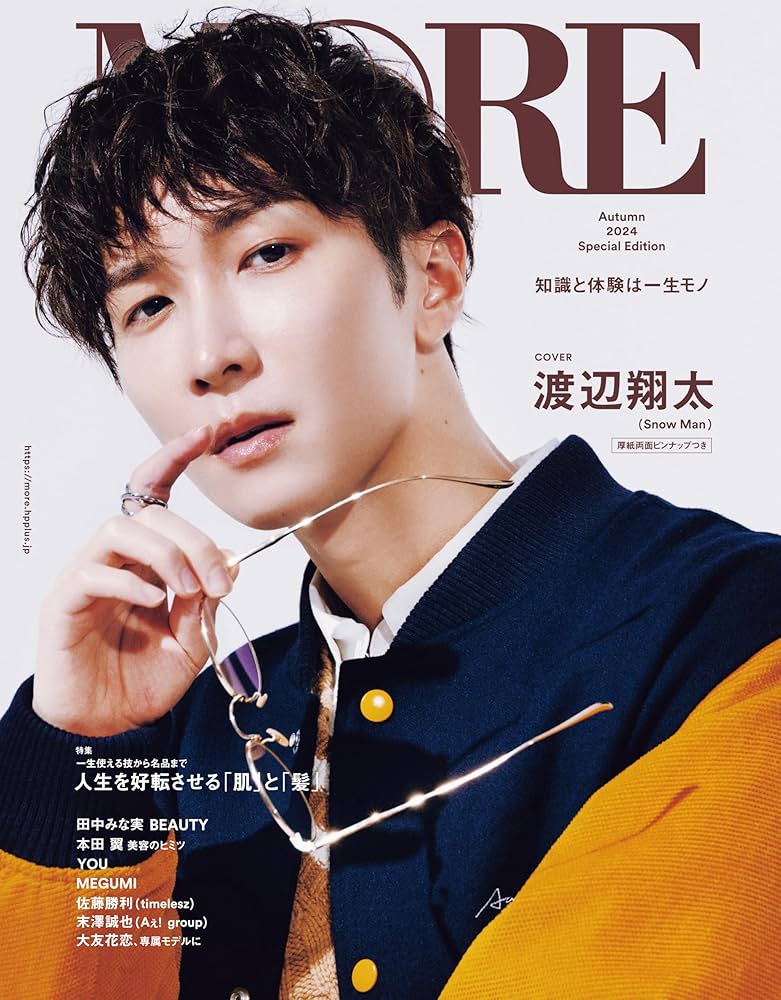Amazon.co.jp: MORE Autumn 2024 Special Edition【渡辺翔太表紙