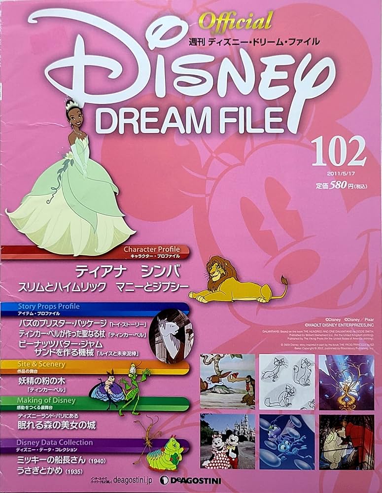 週刊 ディズニー・ドリーム・ファイル(DISNEY DREAM FILE) NO.102