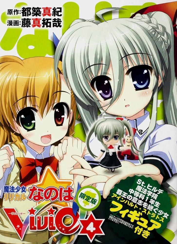Amazon.co.jp: 魔法少女リリカルなのはViVid （4） 限定版 (角川