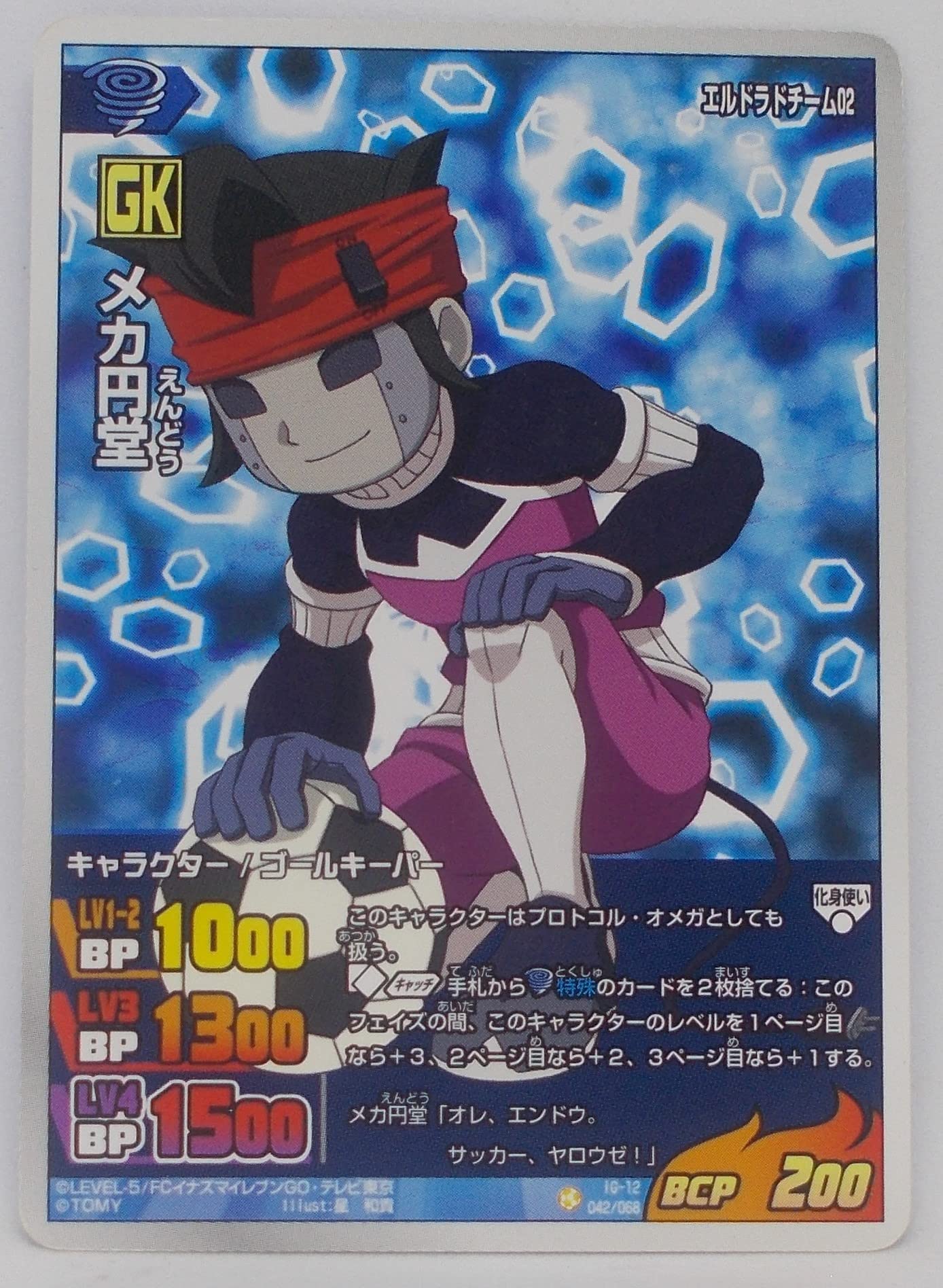 Amazon.co.jp: 【IG-12 042/068 R】メカ円堂／イナズマイレブン GO