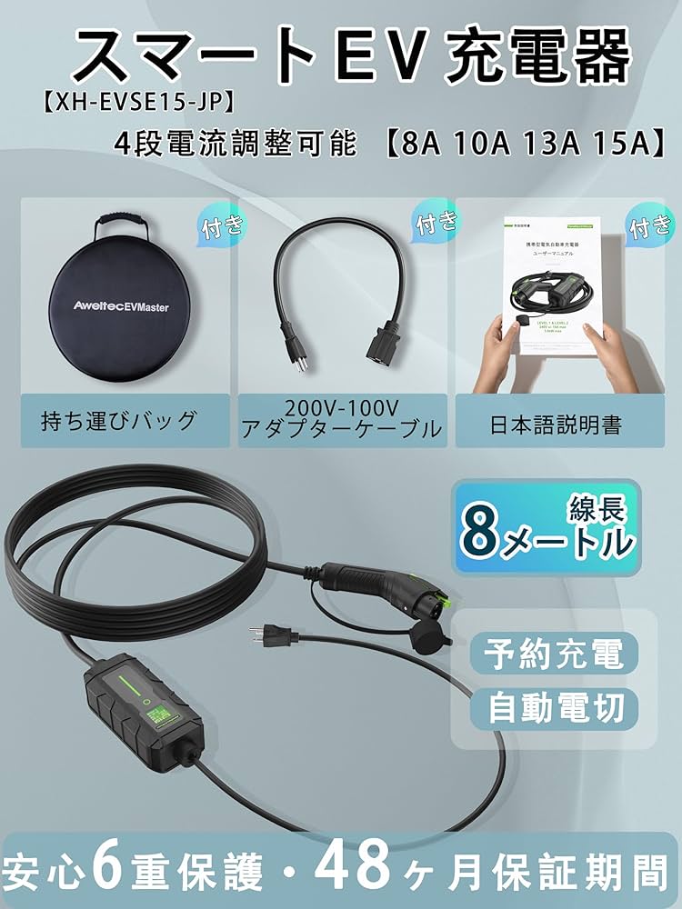 Amazon.co.jp: EVMaster 電気自動車用EV/PHEV充電器 200V 3kw 長さ8.1M