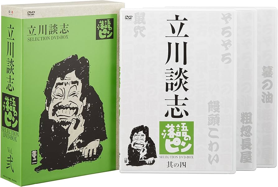 Amazon.co.jp: 立川談志「落語のピン」セレクションDVD-BOX Vol.弐