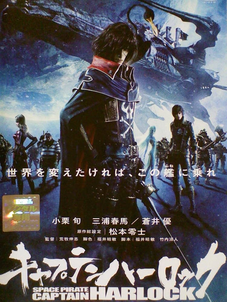 Amazon.co.jp: キャプテンハーロック[レンタル落ち] [DVD] : 小栗旬