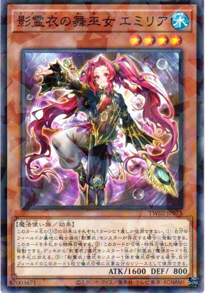 Amazon.co.jp: 遊戯王カード TW02-JP073 影霊衣の舞巫女 エミリア