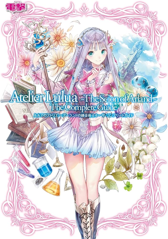 Amazon.co.jp: ルルアのアトリエ ~アーランドの錬金術士4~ ザ
