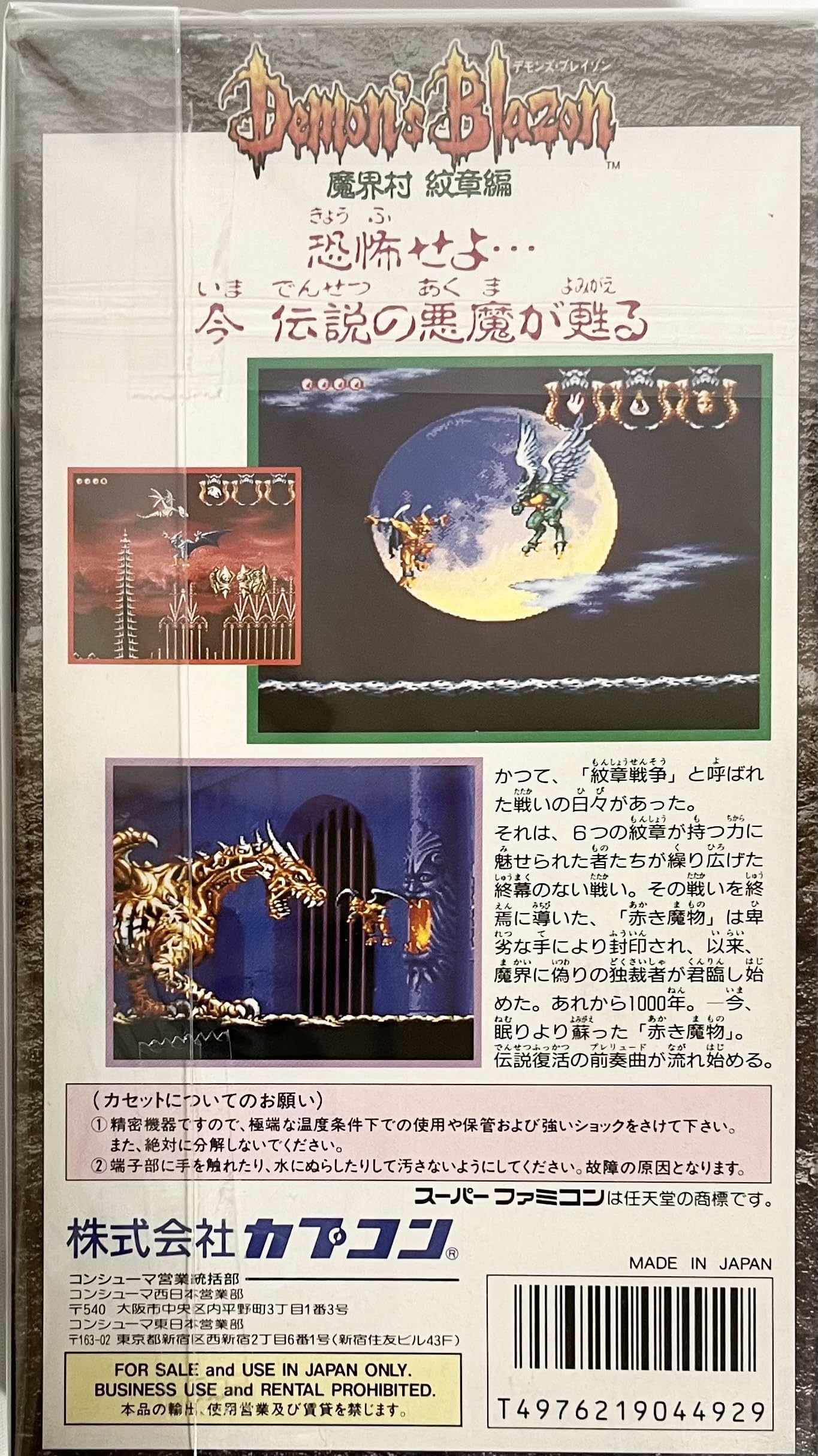 Amazon | デモンズブレイゾン魔界村紋 | ゲームソフト