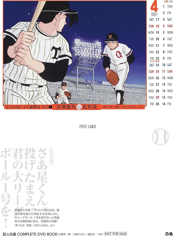 巨人の星 COMPLETE DVD BOOK vol.1 () |本 | 通販 | Amazon