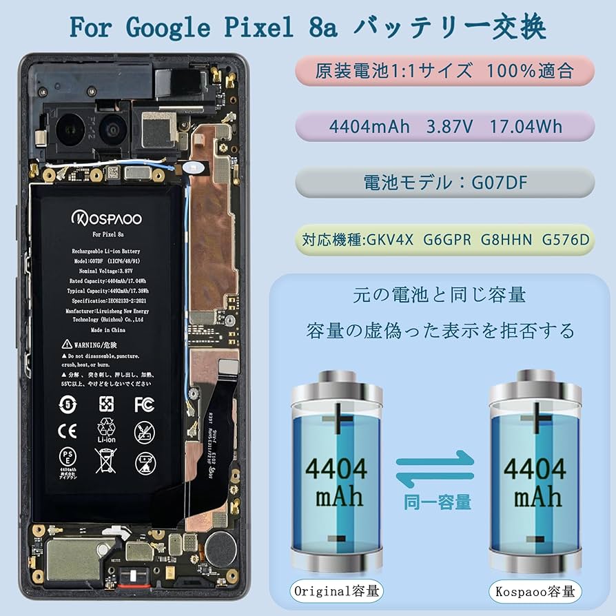Amazon | KOSPAOO for Google Pixel 8a バッテリー 第8a世代 交換 容量