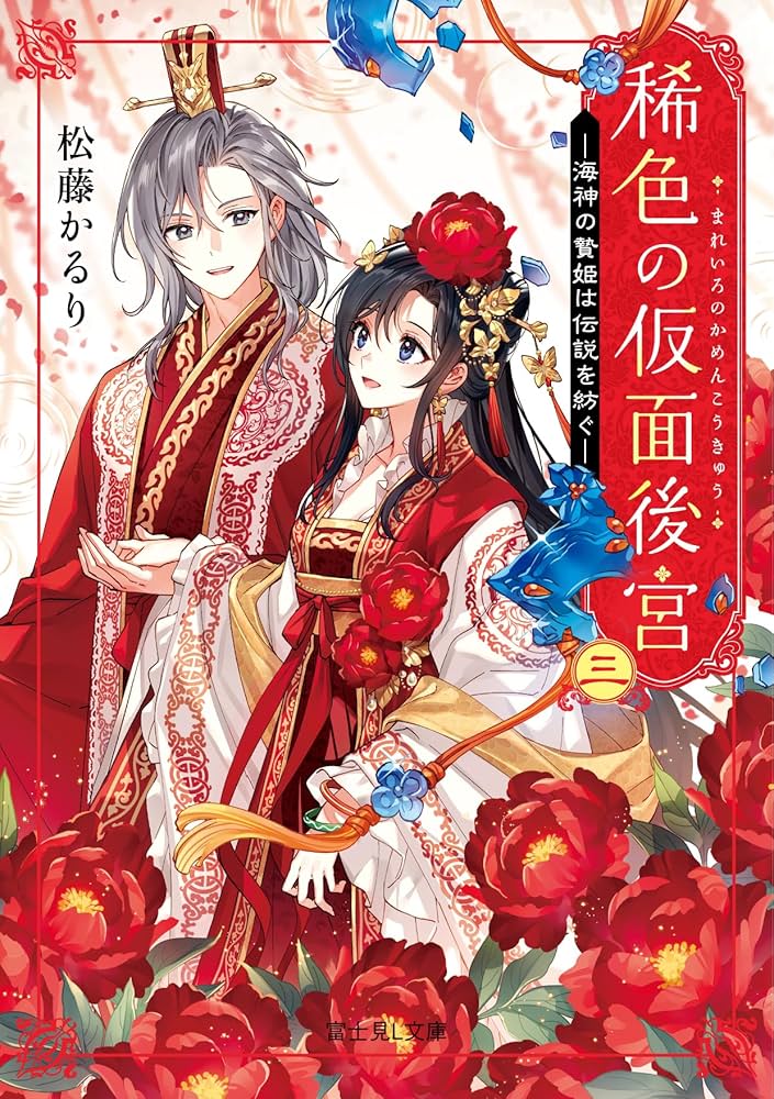 こはな】真光 394～459 21世紀霊文明の暁 人類必読の書 こはな】真光