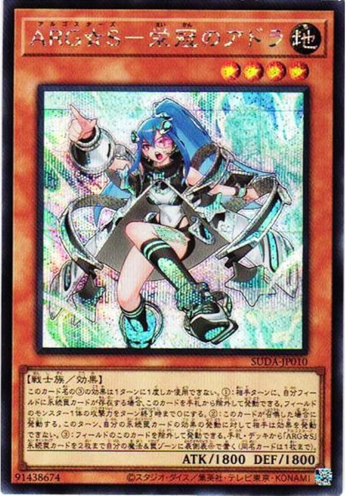 Amazon.co.jp: 遊戯王カード SUDA-JP010 ARG☆S－栄冠のアドラ