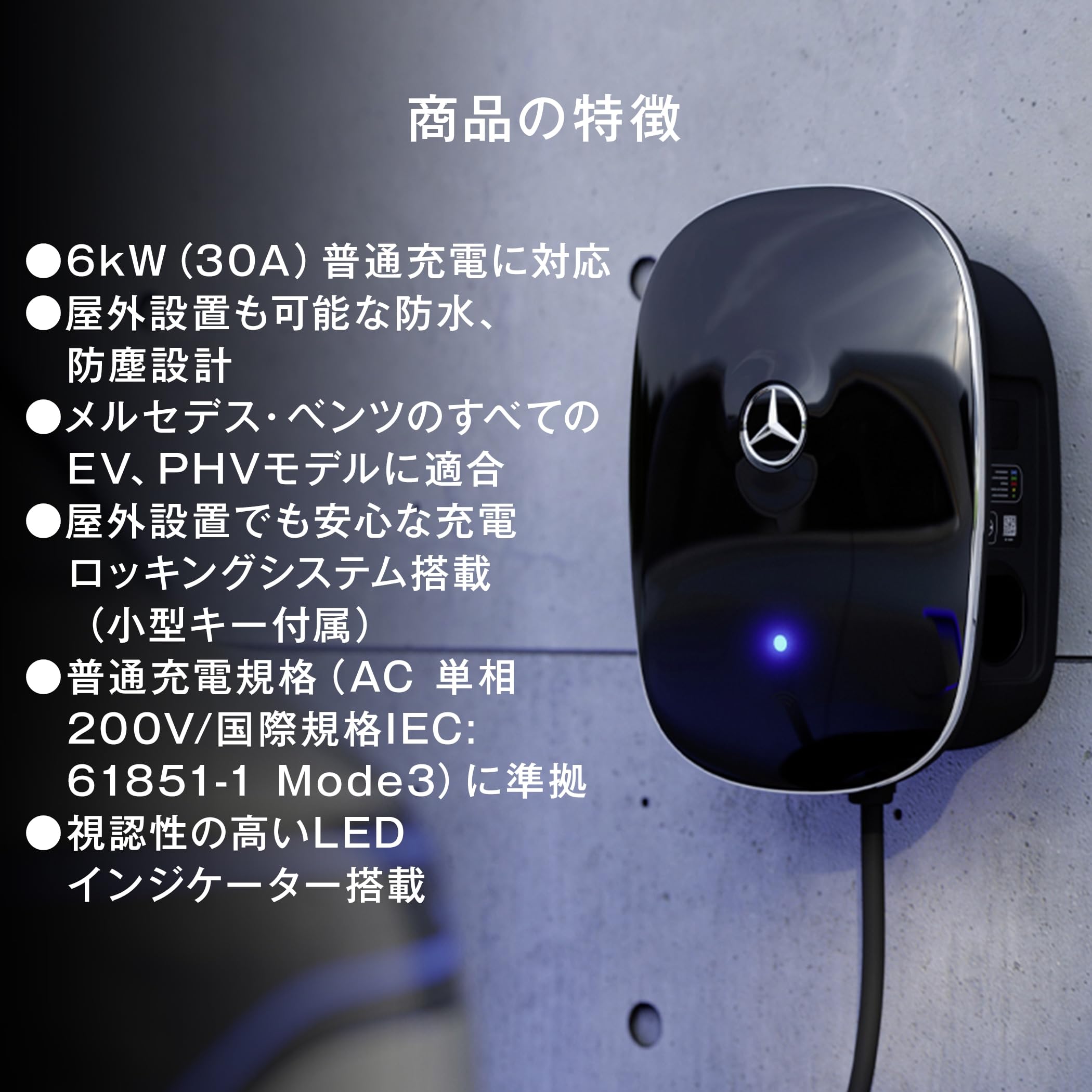 Amazon | 【メルセデス・ベンツ アクセサリー】純正 充電用ウォール