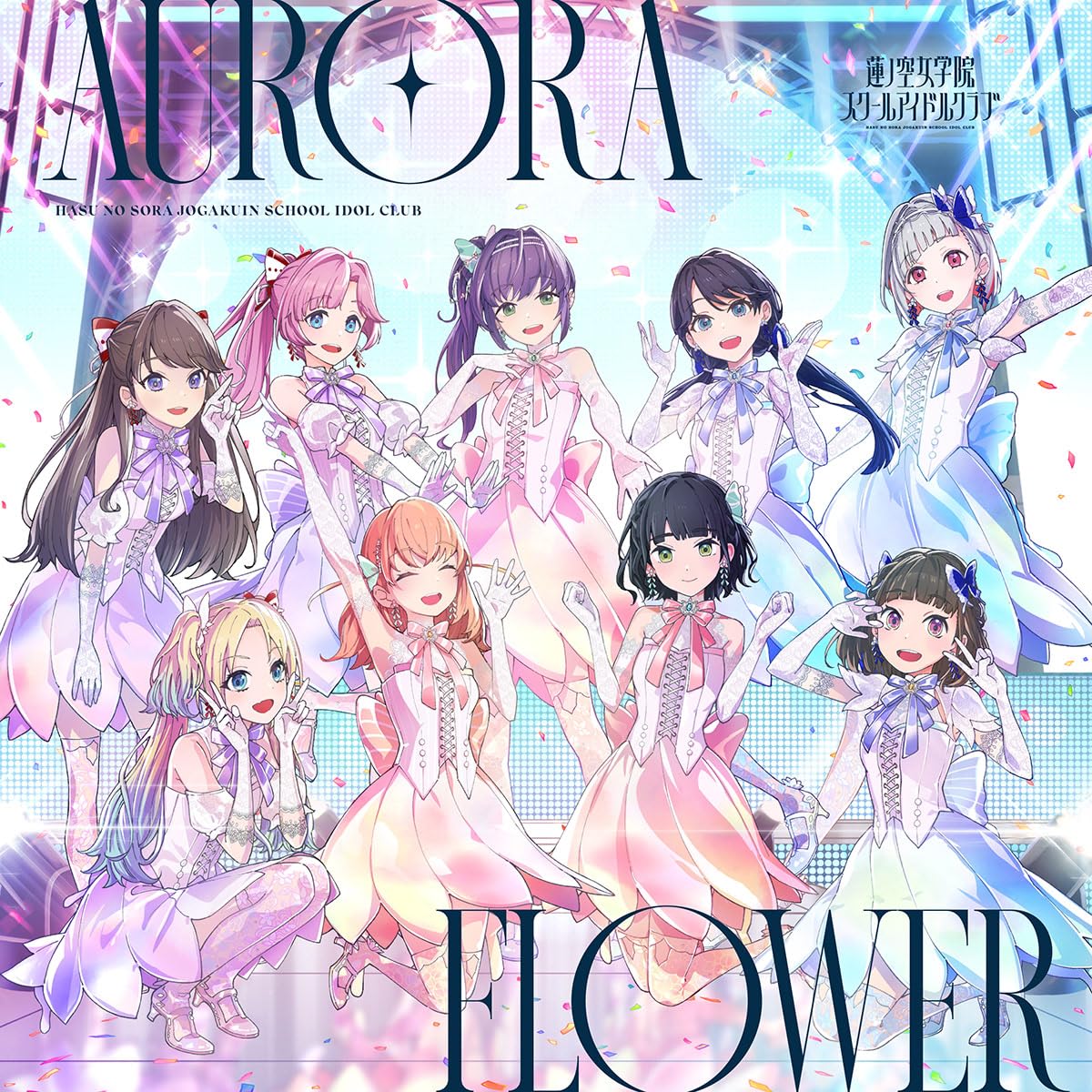 Amazon | 蓮ノ空女学院スクールアイドルクラブ 5thシングル「AURORA