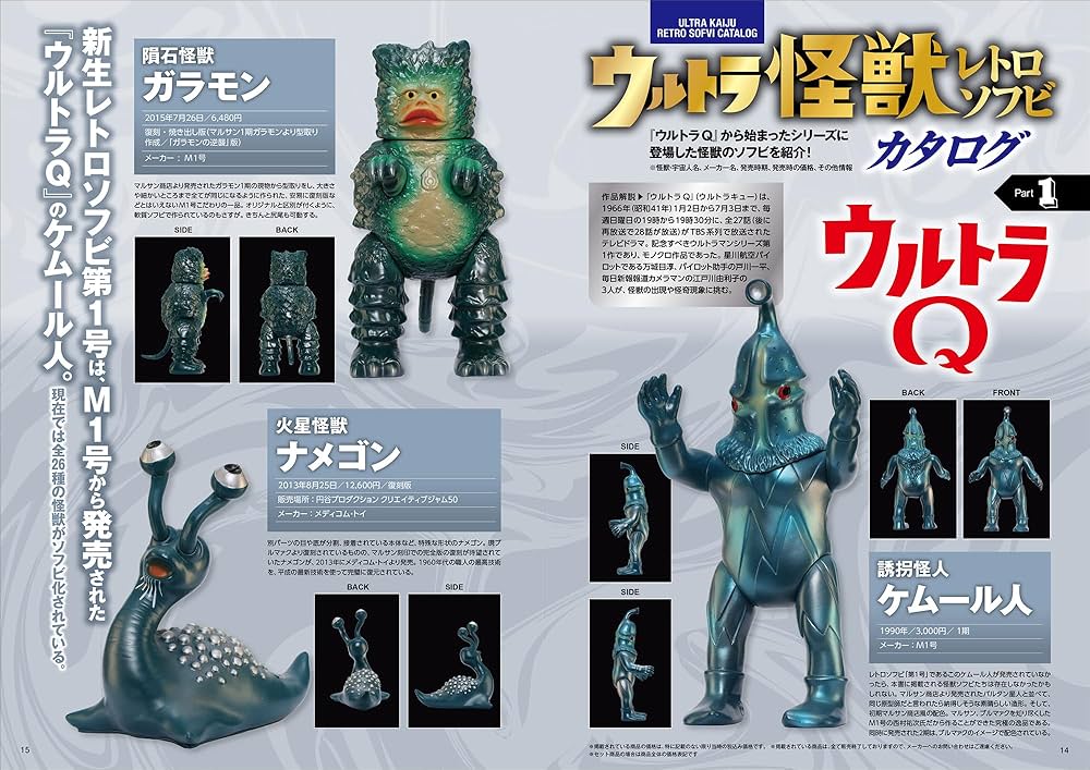 Amazon.co.jp: ウルトラ怪獣レトロソフビコレクション (サンエイムック