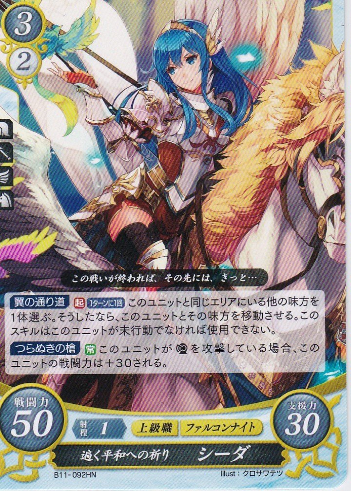 Amazon.co.jp: ファイアーエムブレム0(サイファ) ブースターパック