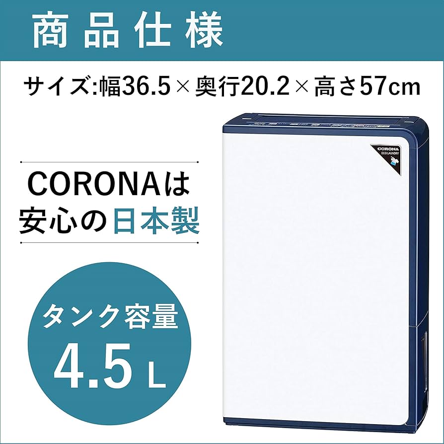 Amazon | CORONA(コロナ) 衣類乾燥除湿機 除湿量10L(木造11畳・鉄筋23