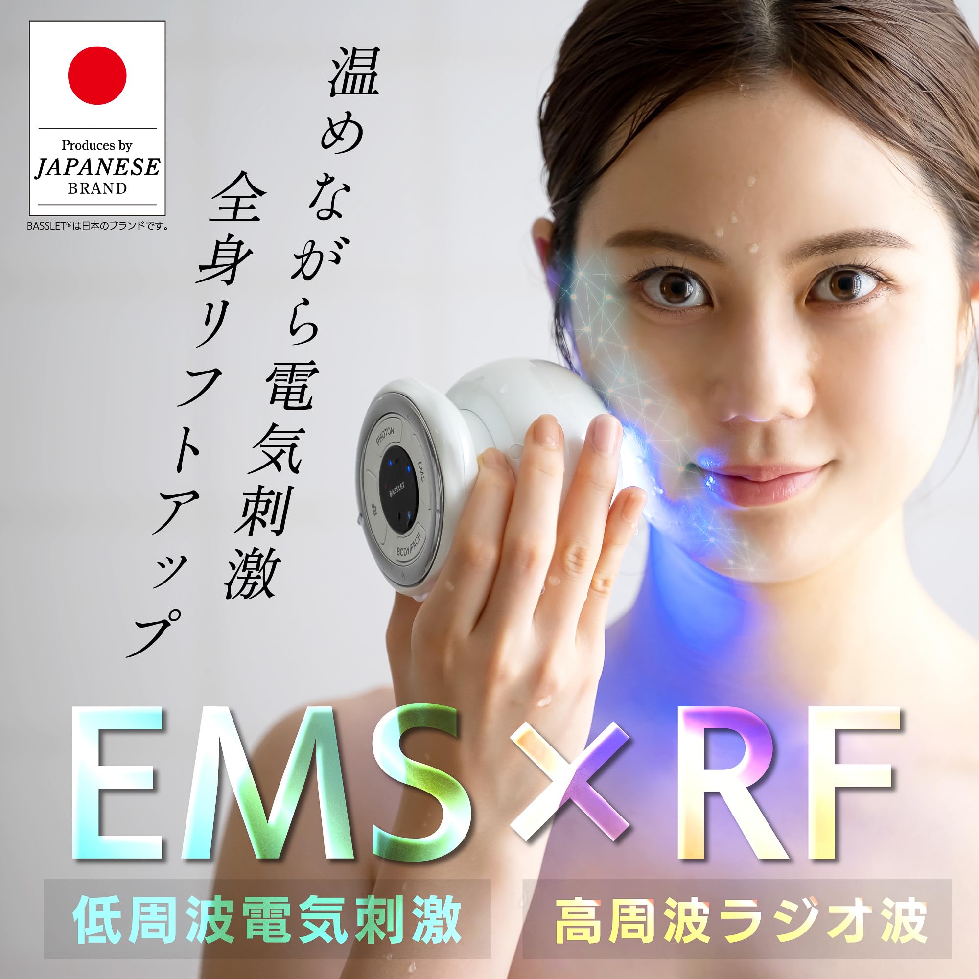 Amazon.co.jp: 美顔器 リフトアップ EMS RF トータルケア BASSLET バス
