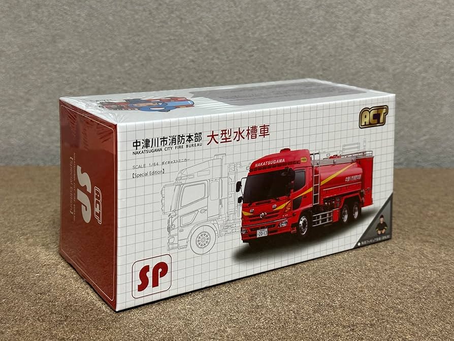 Amazon.co.jp: ACT CAR 1/64 中津川市消防本部 大型水槽車（岐阜県