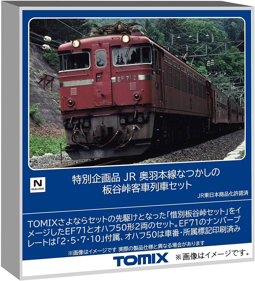 Amazon | トミーテック (TOMYTEC) TOMIX Nゲージ 特別企画品 JR 奥羽