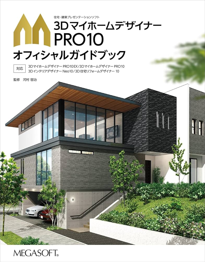Amazon.co.jp: メガソフト 3D マイホームデザイナー PRO10EX