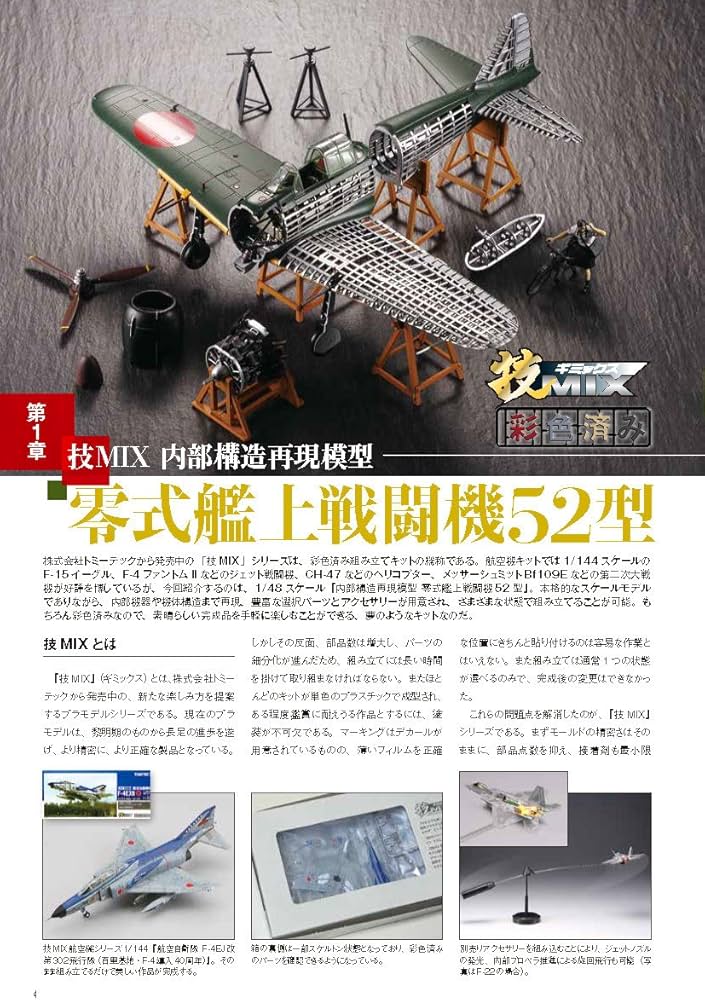 技MIX 零式艦上戦闘機を作ろう! | 石井 栄次 |本 | 通販 | Amazon