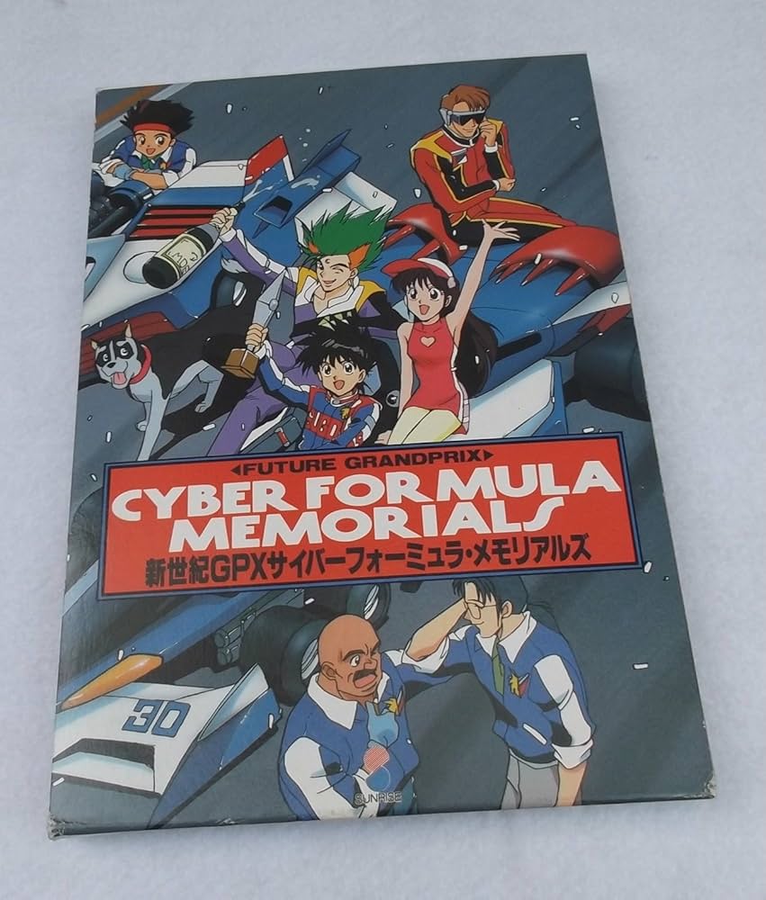 新世紀GPXサイバーフォーミュラ |本 | 通販 | Amazon