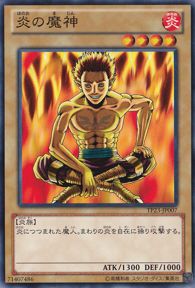 Amazon.co.jp: 遊戯王カード 炎の魔神 TP23-JP007 ﾉｰﾏﾙ 遊戯王 : ホビー