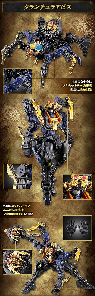 Amazon | ミニプラPB タランチュラアビス & キングコーカサスカブト