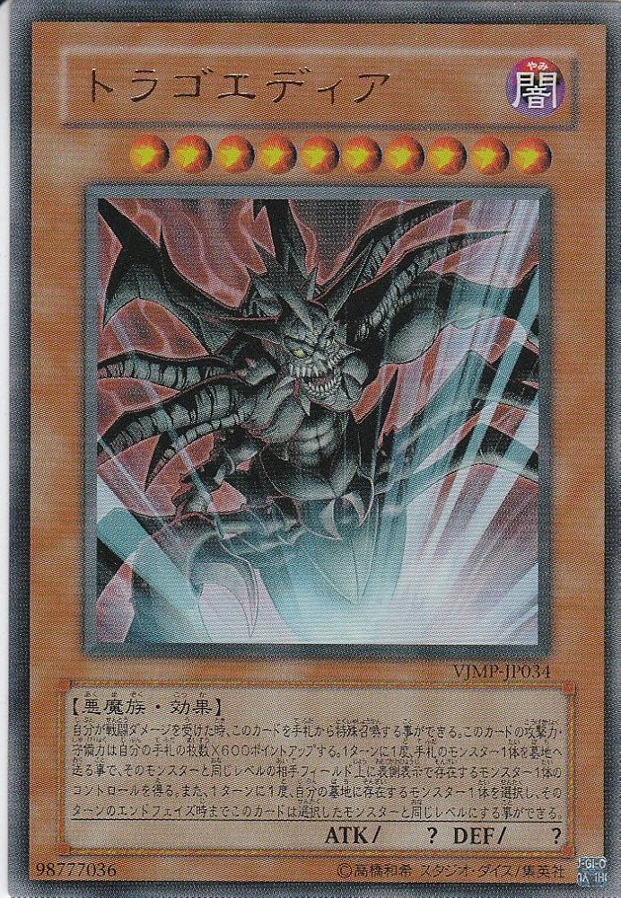 Amazon.co.jp: 遊戯王OCG トラゴエディア ウルトラレア Vジャンプ付録